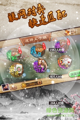 途游五子棋(單機聯(lián)網(wǎng)) v4.56 安卓版 1