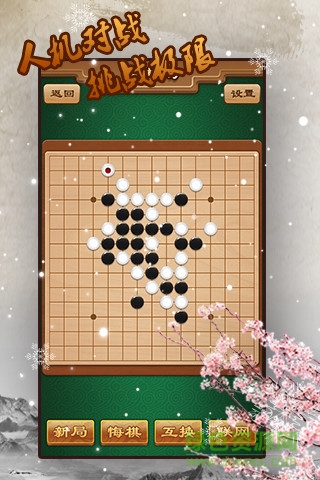 途游五子棋(單機聯(lián)網(wǎng)) v4.56 安卓版 3