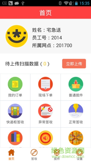 韻達(dá)業(yè)務(wù)員iphone版 v5.4.0 ios手機(jī)版 0