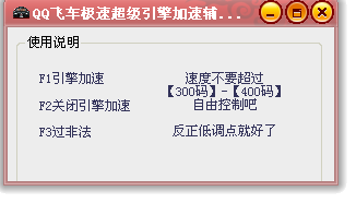 qq飛車加速掛最新版 免費(fèi)版 0