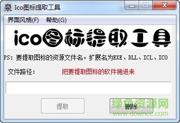 小泉ico圖標提取工具 v1.0  綠色版 0