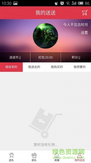 送送禮物(送禮物應(yīng)用)0