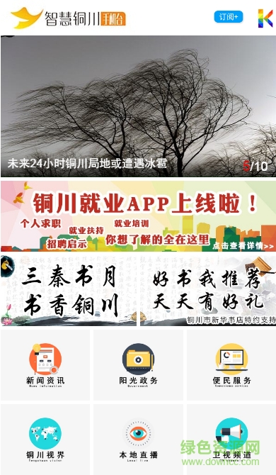 智慧銅川手機臺 v1.0 安卓版 0