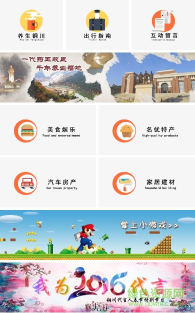 智慧銅川手機臺 v1.0 安卓版 1