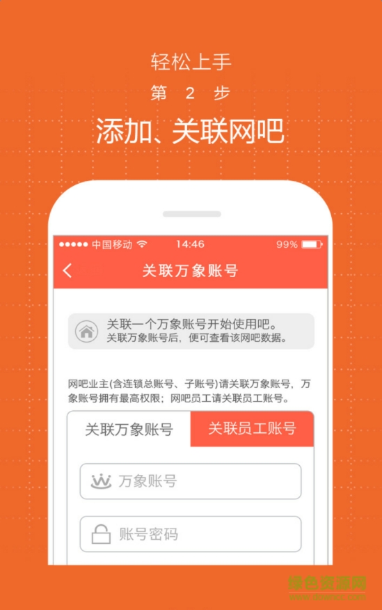 網(wǎng)吧管家客戶端 v1.3.3 官方安卓版 1