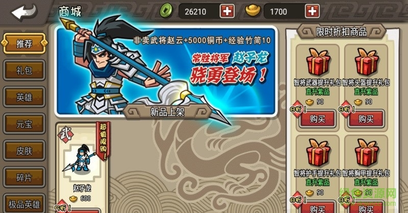 4399小小三國無雙最新版本 v1.0.9.192 安卓版 3