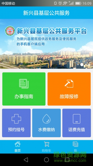 新興縣公共服務(wù)平臺(tái) v1.0.75 安卓版 0