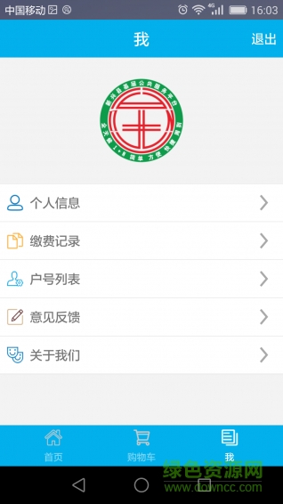 新興縣公共服務(wù)平臺(tái) v1.0.75 安卓版 1