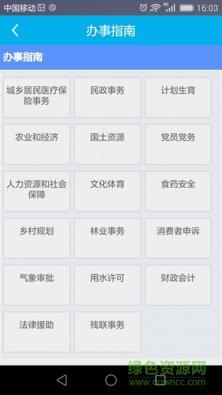 新興縣公共服務(wù)平臺(tái) v1.0.75 安卓版 2