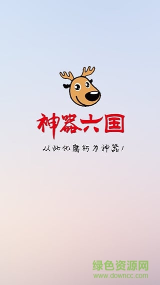 神器六國(guó)(o2o購(gòu)物) v3.6.3 安卓版 2