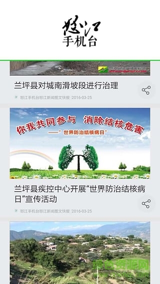 怒江手機(jī)臺(tái)app v1.5.0 安卓版 0