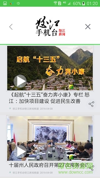 怒江手機(jī)臺(tái)app v1.5.0 安卓版 2