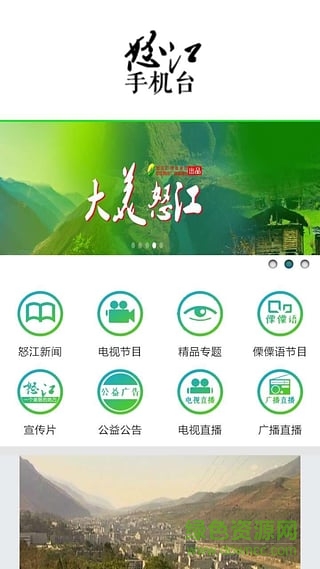 怒江手機(jī)電視臺(tái)