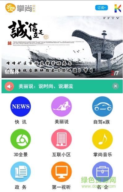 掌尚手機(jī)臺(tái) v1.0 安卓版 0