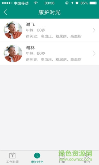 康護(hù)家康護(hù)師端 v1.0 安卓版 1