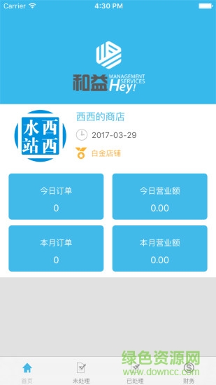 和益商家版 v1.0 安卓版 3