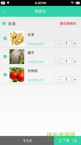 菜鳥配送(蔬菜配送) v1.0 安卓版 1