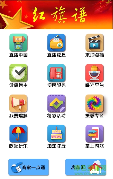 智慧沈丘手機(jī)臺(tái) v1.0 安卓版 1