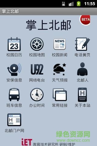 掌上北郵(校園服務(wù)) v1.0 安卓版 1