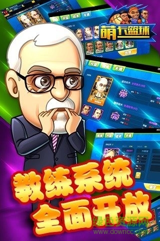 萌卡籃球手機版 v3.2 安卓最新版 0