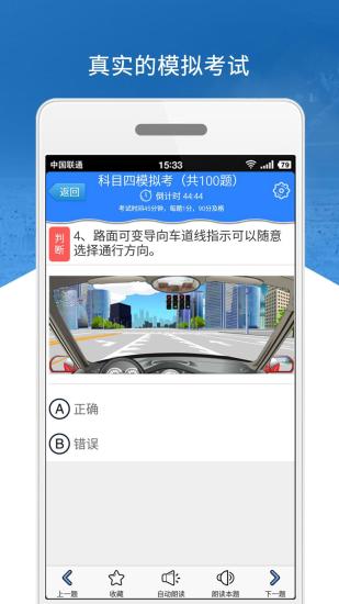 科目四模擬考試練習(xí)app0