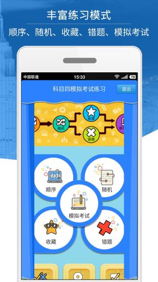 科目四模擬考試練習(xí)app1