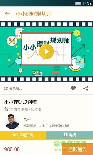 趣課堂手機(jī)版 v1.2.3 安卓版 0