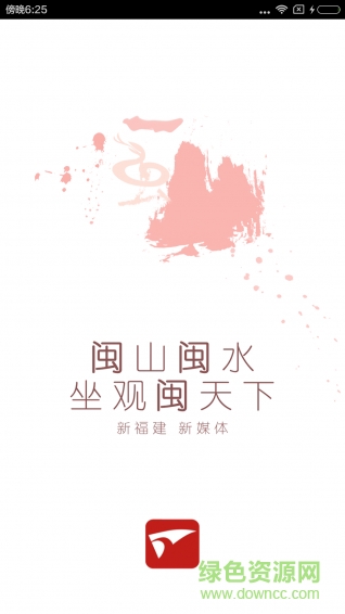 新福建蘋果版