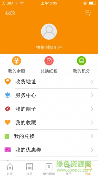 快快到家(購物商城) v1.0 安卓版 3