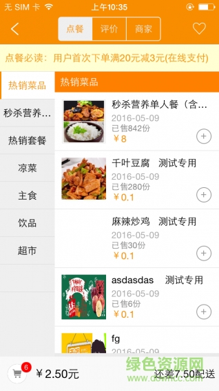 快快到家(購物商城) v1.0 安卓版 1