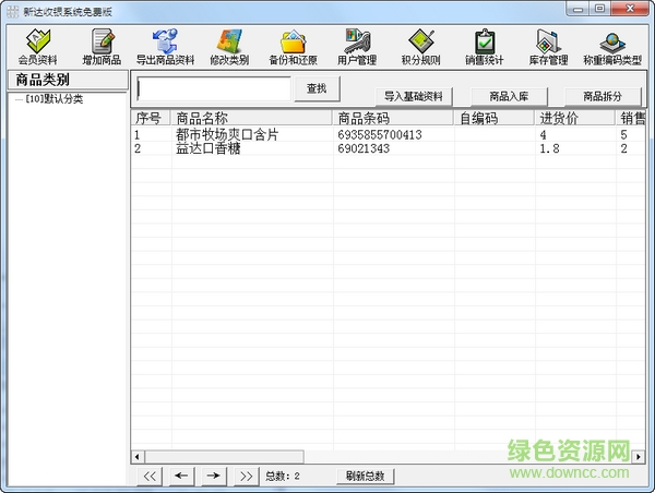 新達(dá)收銀系統(tǒng) v1.0  綠色版 0