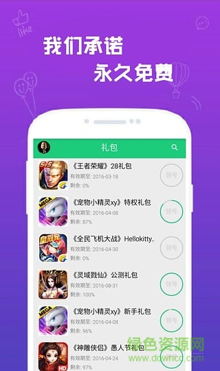 930卡箱(手游禮包) v2.3.4 安卓版 0