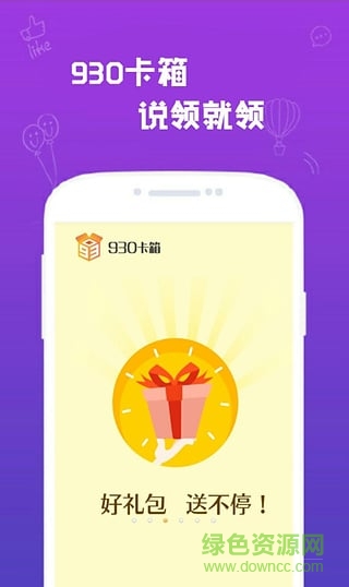 930卡箱(手游禮包) v2.3.4 安卓版 1