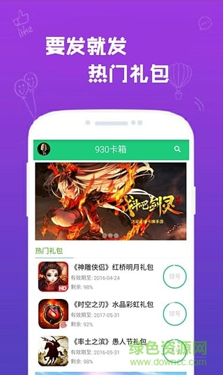 930卡箱(手游禮包) v2.3.4 安卓版 2