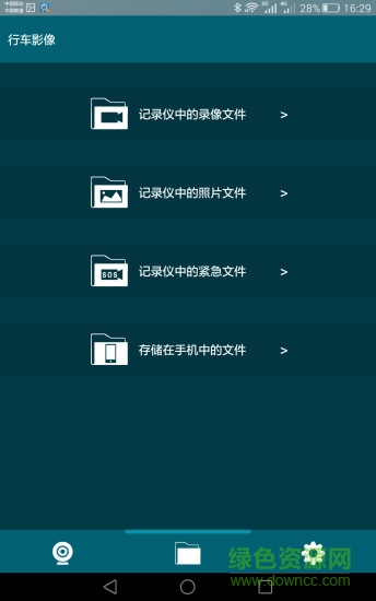 駒安保行車記錄儀 v1.25 安卓版 2