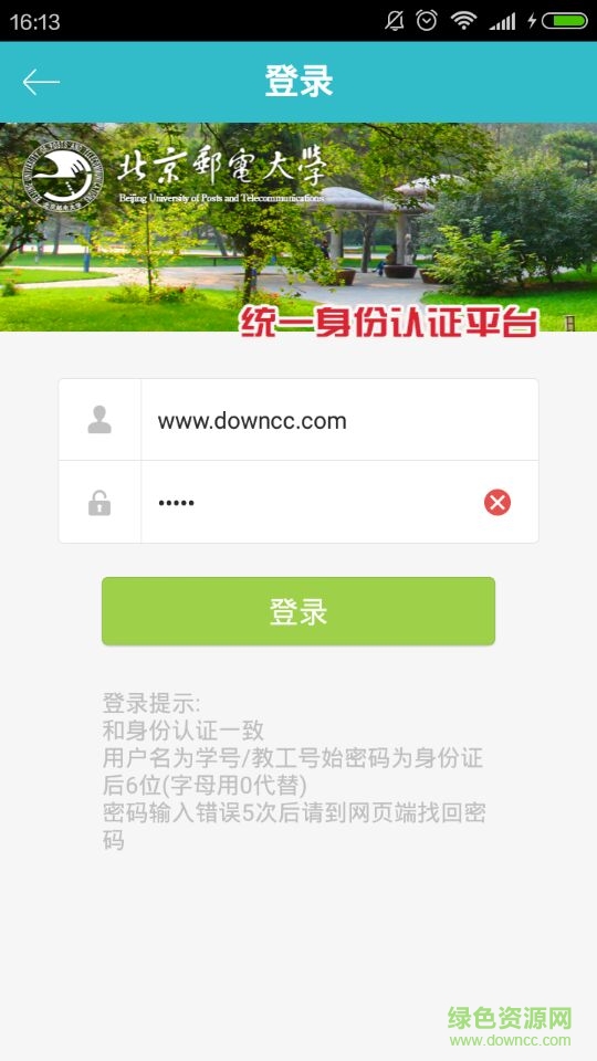 i北郵(北京郵電大學(xué)) v4.6.7 安卓版 0