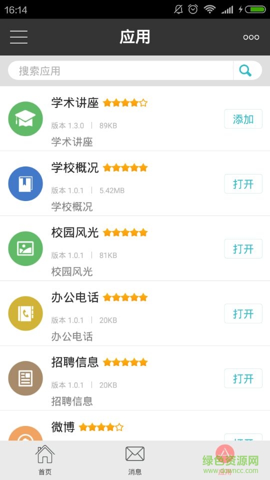 i北郵(北京郵電大學(xué)) v4.6.7 安卓版 1