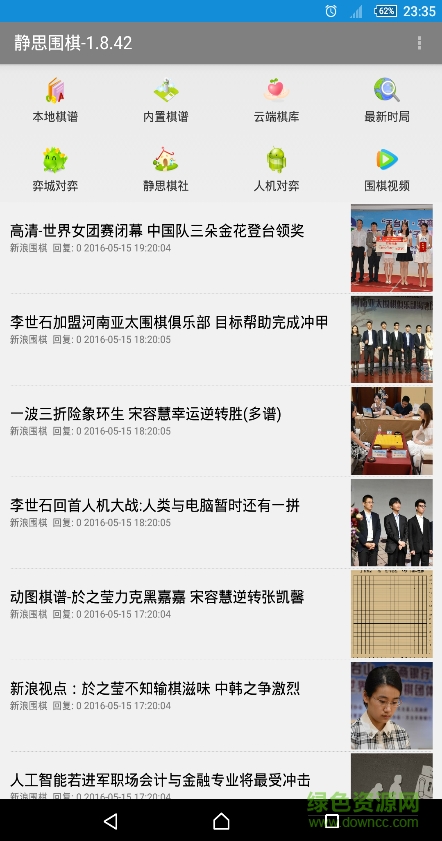 靜思圍棋手機(jī)版(原飛燕圍棋) v1.8.42 安卓版 0