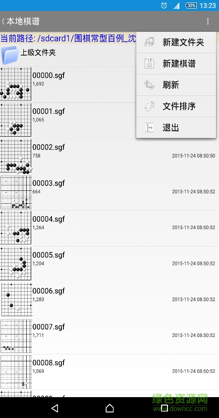 靜思圍棋手機(jī)版(原飛燕圍棋) v1.8.42 安卓版 1