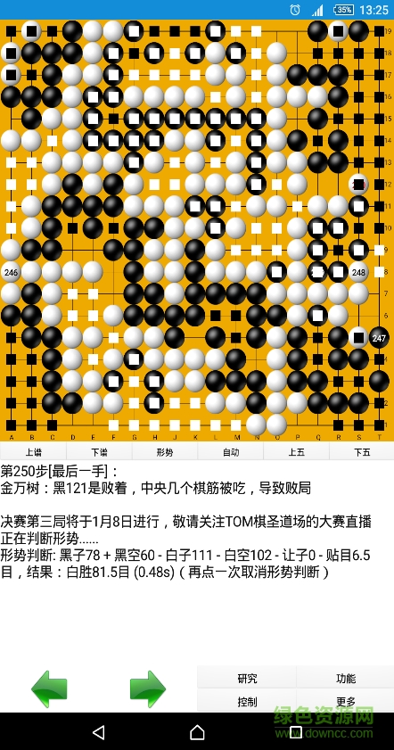 靜思圍棋手機(jī)版(原飛燕圍棋) v1.8.42 安卓版 3