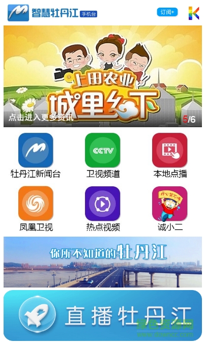 智慧牡丹江手機臺app