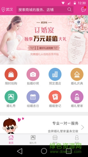 他她喜事(婚戀?gòu)V場(chǎng)) 1.0.0 安卓版 2