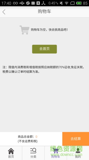 天狗旺購(進(jìn)口商品購物) v1.0 安卓版 1