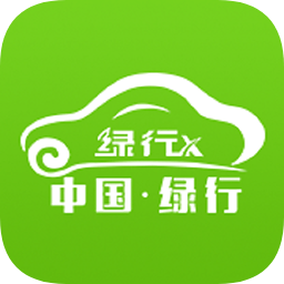 綠行租車(chē)
