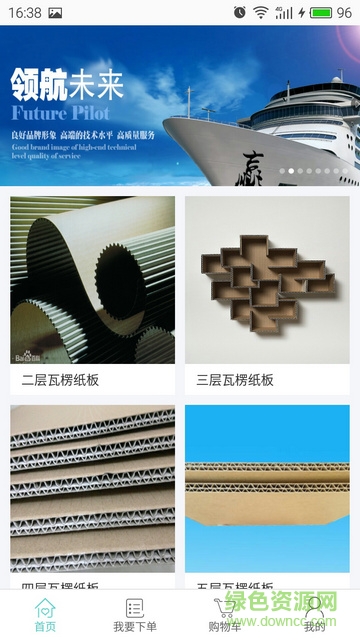 億豐紙業(yè) v1.0 安卓版 0