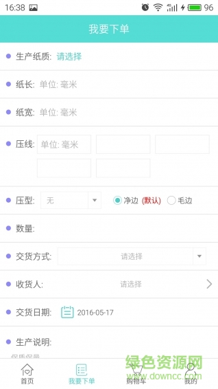 億豐紙業(yè) v1.0 安卓版 3