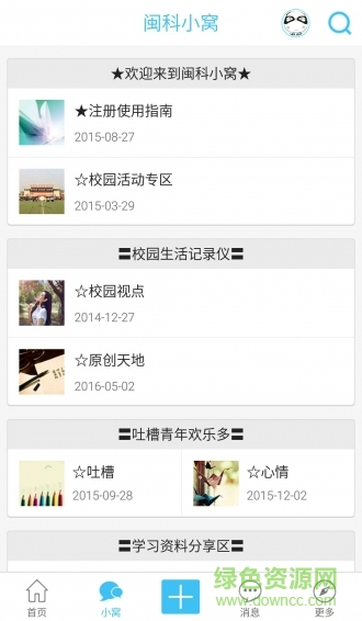 閩科小窩 v2.2.1 安卓版 0