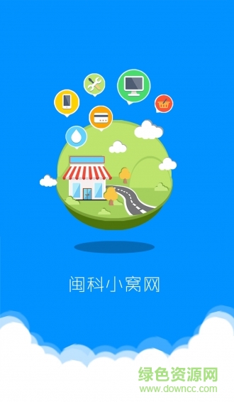 閩科小窩 v2.2.1 安卓版 1