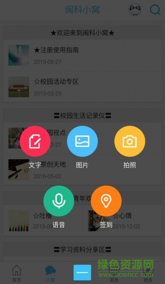 閩科小窩 v2.2.1 安卓版 2