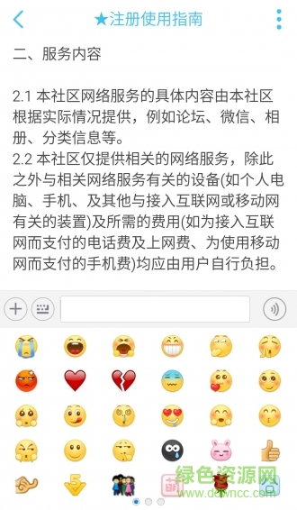 閩科小窩 v2.2.1 安卓版 3